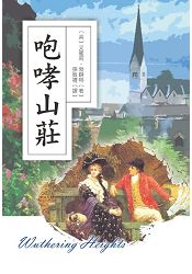 咆哮山莊 | 拾書所