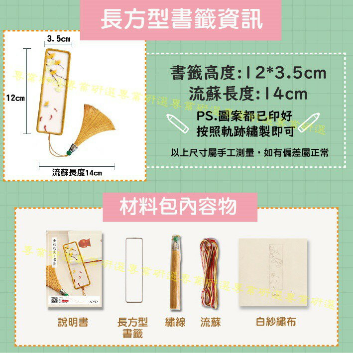 【台灣現貨 贈繡綳&教學影片  8款任選 】 刺繡 DIY手作材料包 長方形 花型 書籤 雙面鏽 新手輕鬆駕馭 4