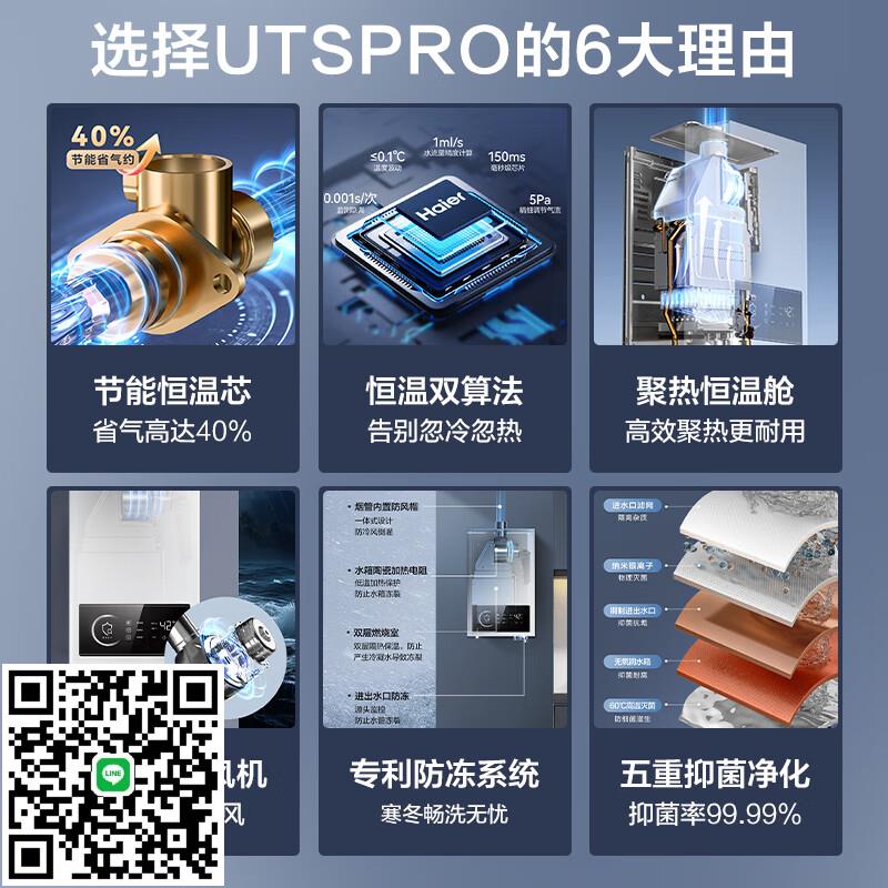 海爾燃氣熱水器電家用天然氣煤氣液化氣強排式節能恆溫洗澡UTSPRO