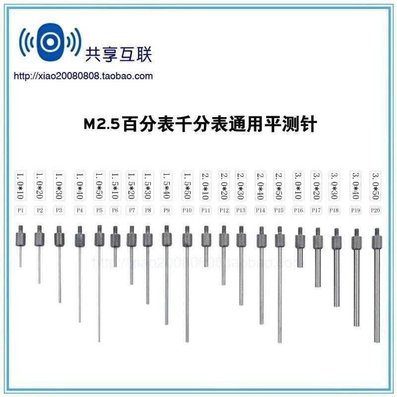 千分表針三豐規測量探針針平表頭表表測高度指示百分優質m表針！ 3
