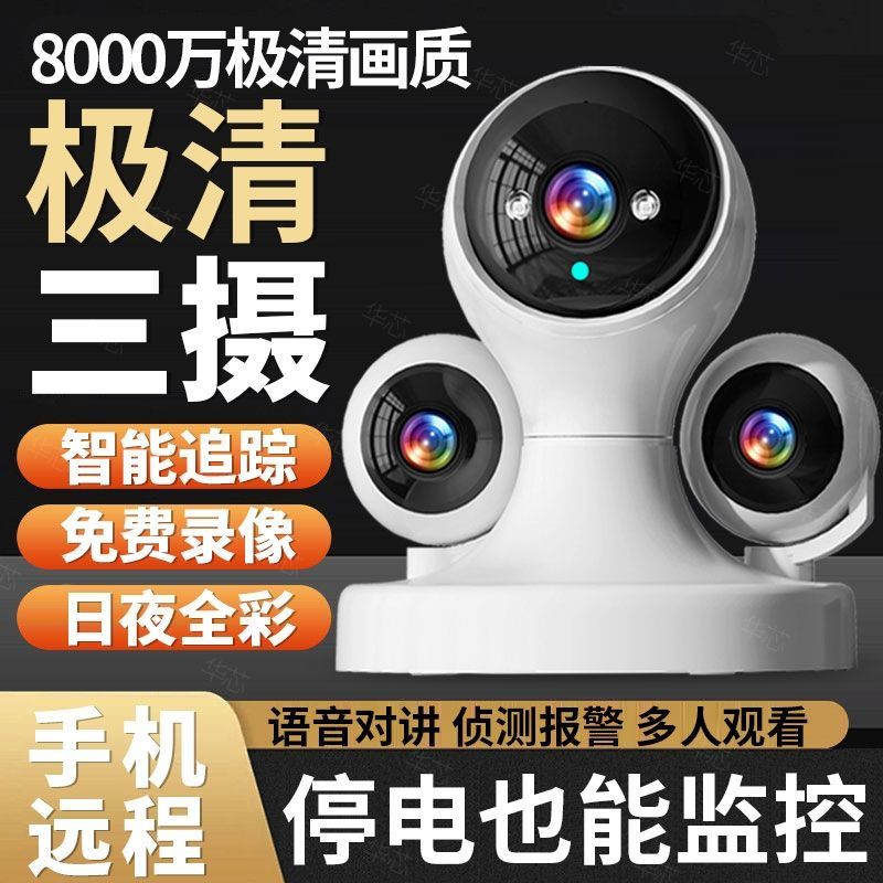 免運 可開發票 監視器 攝像頭 超清三旋轉三攝像頭監控家用室內死角無線監控器360°夜視手機遠程 公司貨保固 快速出貨