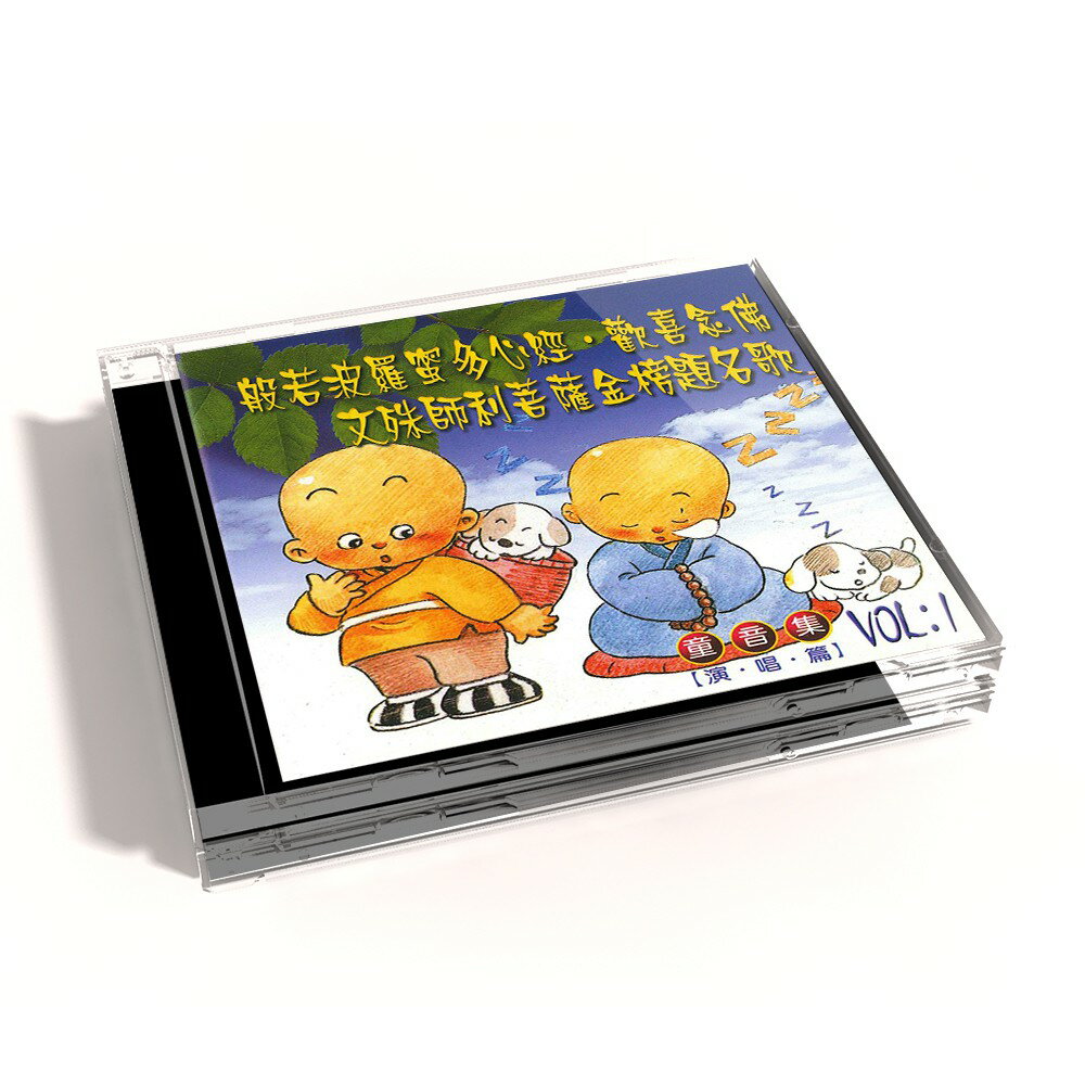 【新韻傳音】心經/歡喜念佛/文殊菩薩金榜題名歌 童音集CD演唱版 兒童音樂 MSPCD-77001