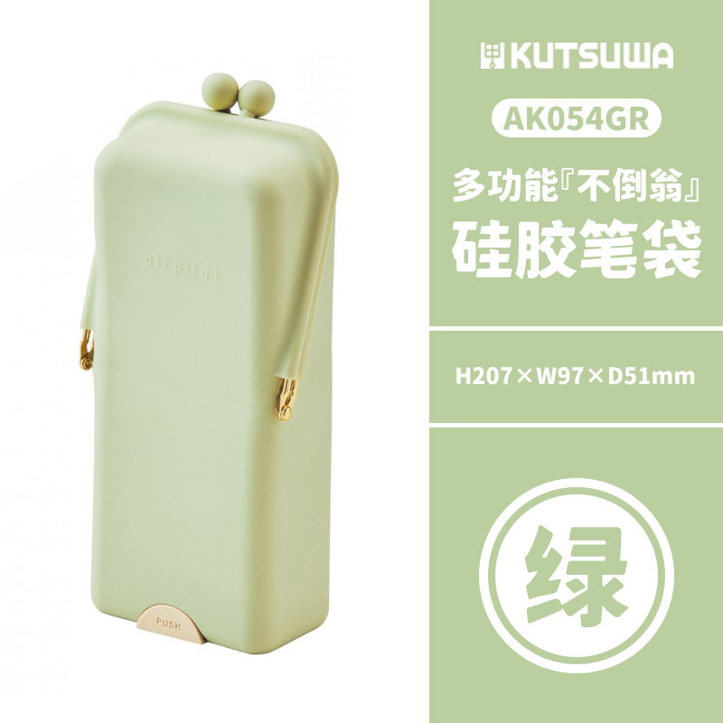 公司貨 免運 日本KUTSUWA Air pita站立式不倒翁筆盒矽膠文具盒筆袋收納袋 快速發貨