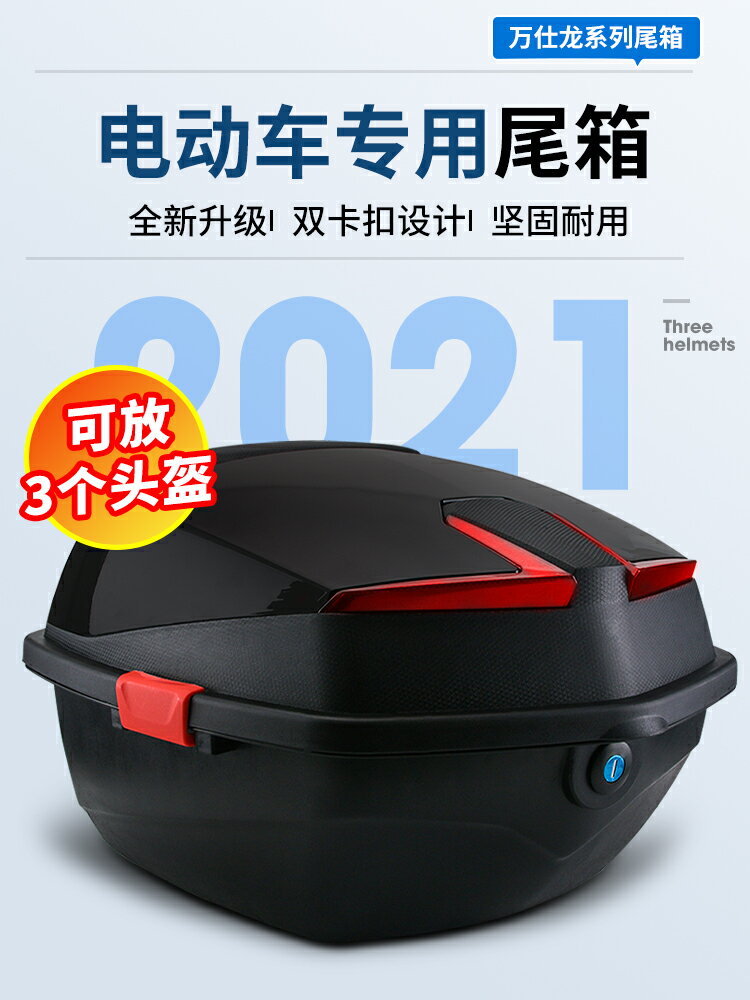 電動電瓶車後備箱通用雅迪愛瑪臺鈴新日加厚大號儲物箱摩托車機車尾箱 全館免運