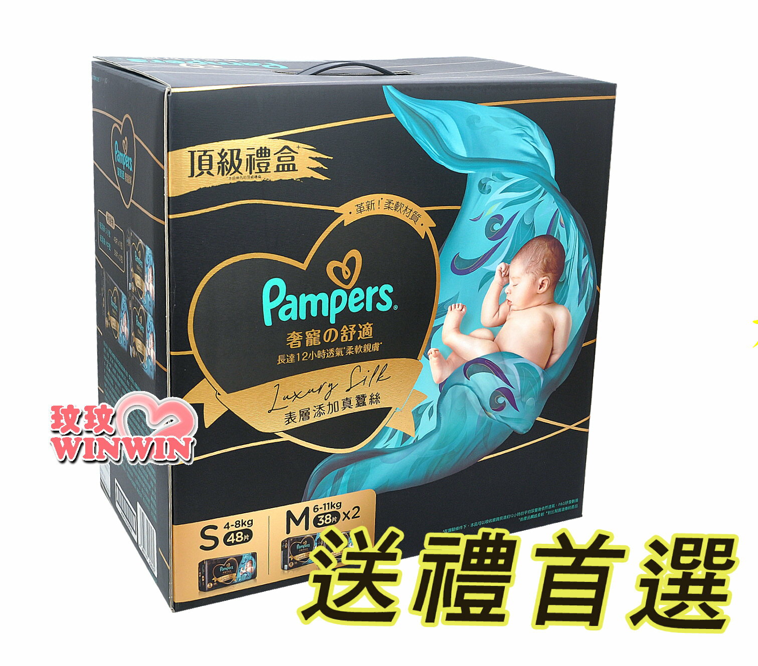 可超取，幫寶適奢寵幫成長禮盒組(S號48片x1包+M號38片x2包)奢寵幫黏貼型紙尿褲、尿布，送禮首選，超低價1480元