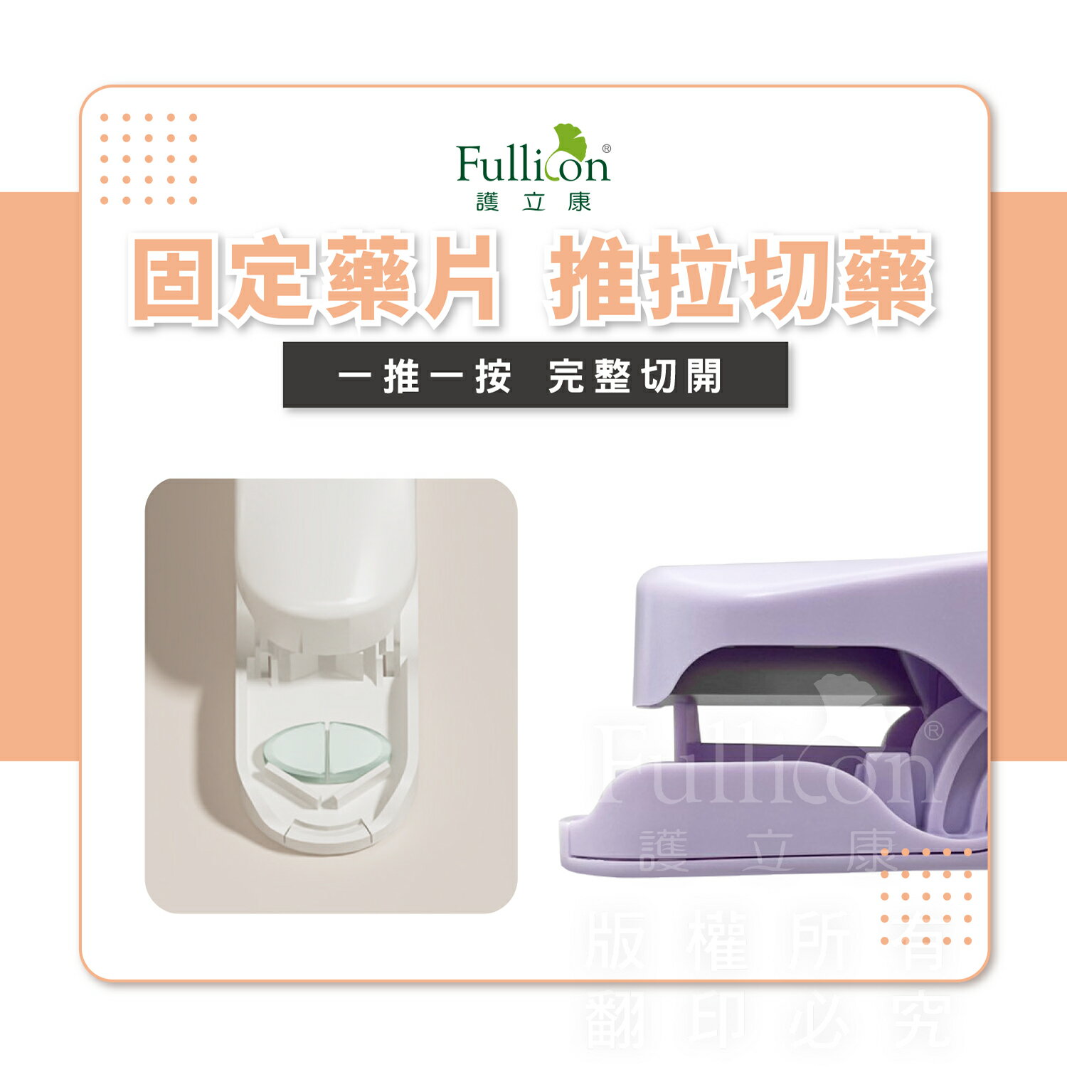 切藥 安全切藥器 藥丸 藥錠 安全 固定 維他命 鈣片 魚油 葉黃素【護立康】 3