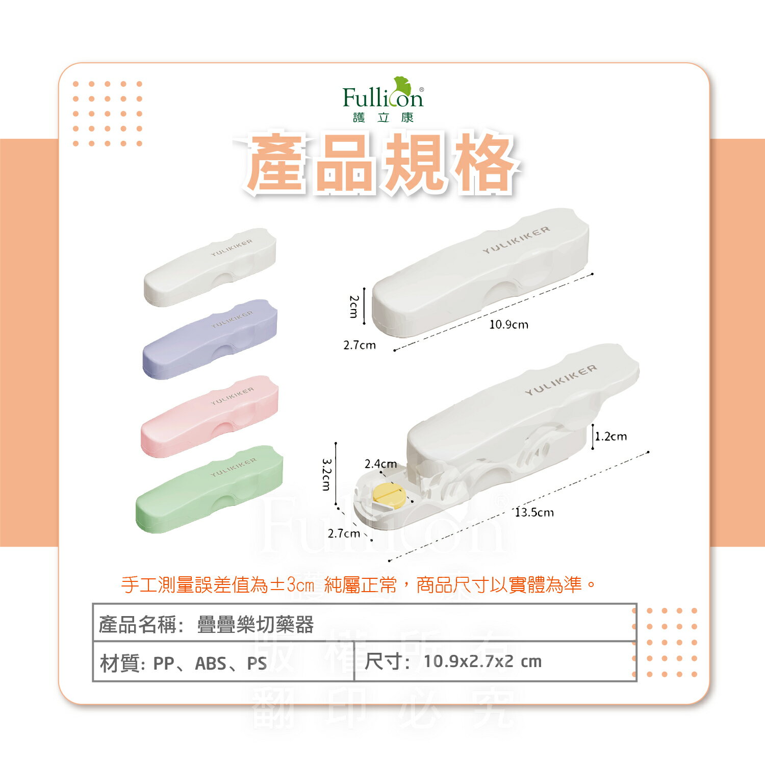 切藥 安全切藥器 藥丸 藥錠 安全 固定 維他命 鈣片 魚油 葉黃素【護立康】 8