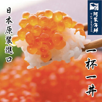【阿家海鮮】日本頂級秋鮭魚卵獨享杯組(6杯入/盒)(80g/杯)