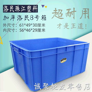 洛民珠江8號周轉箱車間塑膠箱流水線流轉物流箱收納中轉箱五金盒