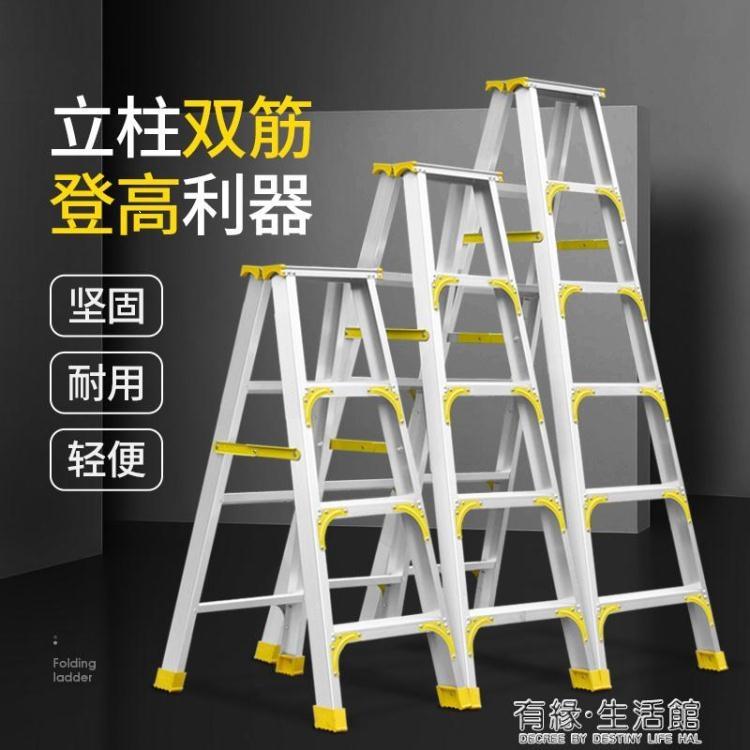 鋁合金人字梯子家用加厚摺疊室內多功能工程鋁梯3四五步2米小樓梯【年終特惠】