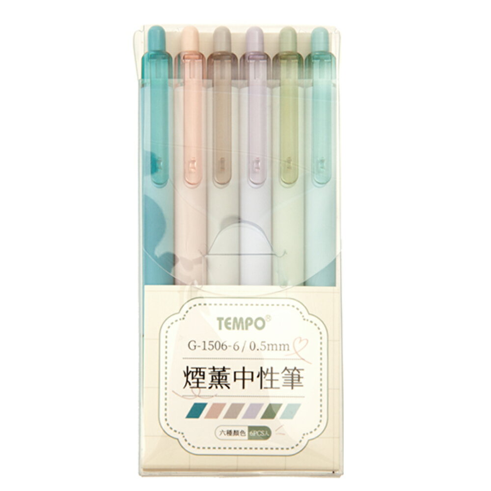 節奏 TEMPO 煙燻 0.5mm 自動中性筆 6色組 /盒 G-1506-6【CUBE卡最高10%回饋】