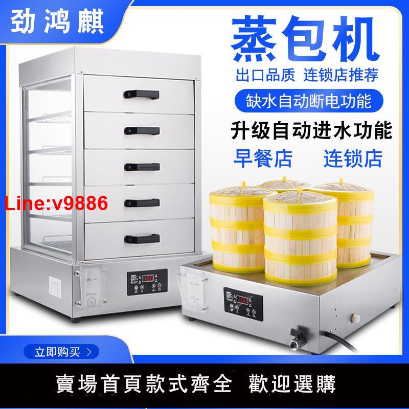 【臺灣公司 超低價】臺式蒸包爐蒸包子機電熱蒸包機商用小型早餐小籠包蒸鍋玻璃蒸包櫃