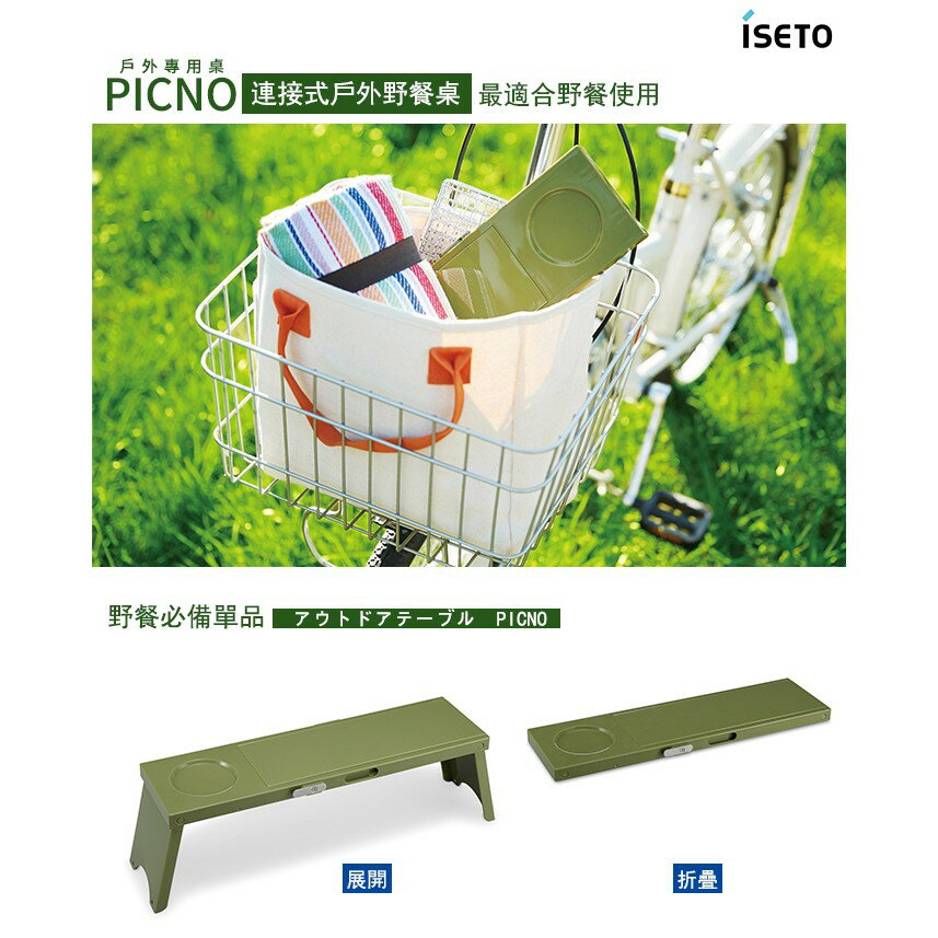 日本製 PICNO 輕量折疊式 可連接延伸擴充 戶外野餐 露營 燒烤 迷你戶外桌