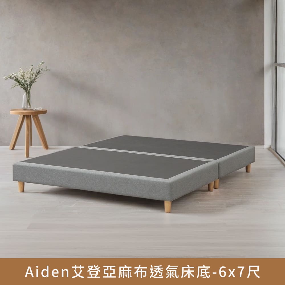 Aiden艾登亞麻布透氣床底-6x7尺【myhome8居家無限】★APP下單享點數4%