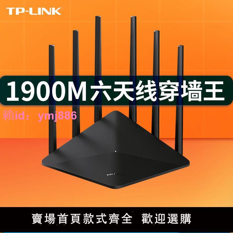 TP-LINK路由器家用高速wifi無線穿墻王雙頻5g千兆百兆端口漏油器