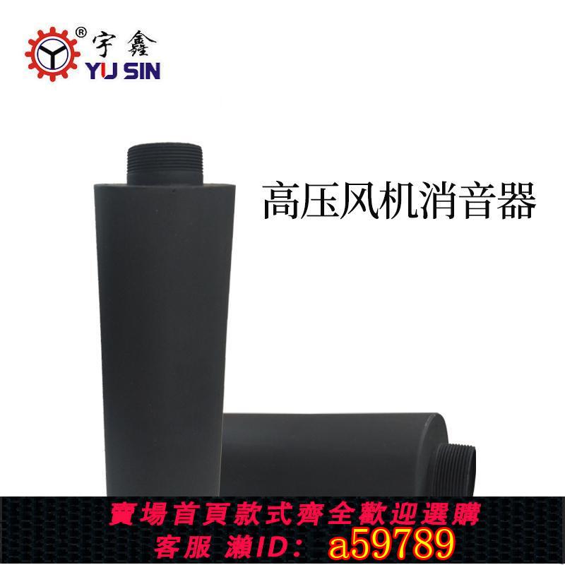 【臺灣公司 可打統編】不銹鋼消音器高壓鼓風機漩渦氣泵外接1.2寸1.5寸2寸2.5寸消聲器