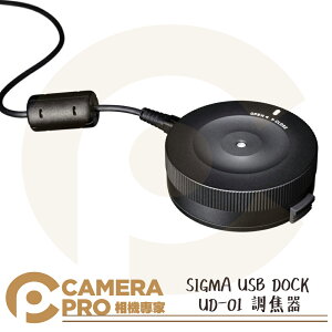 ◎相機專家◎ Sigma USB DOCK UD-01 調焦器 For Canon Nikon 恆伸公司貨【跨店APP下單最高20%點數回饋】