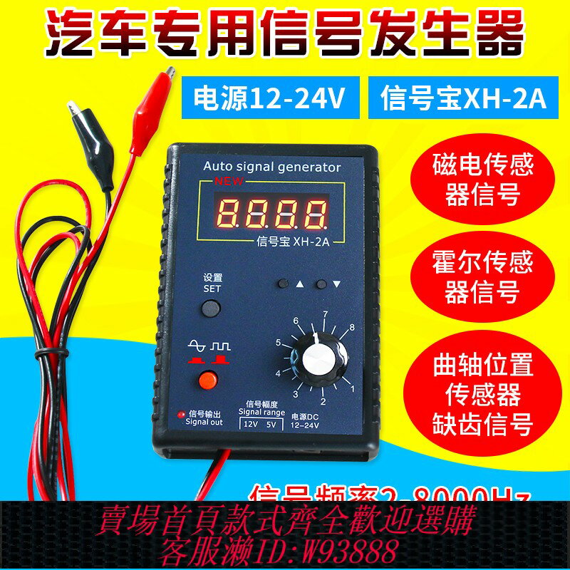 {臺灣公司貨 可打統編}汽車訊號發生器傳感器模擬盒曲軸信號電腦維修檢測儀信號寶跑表器