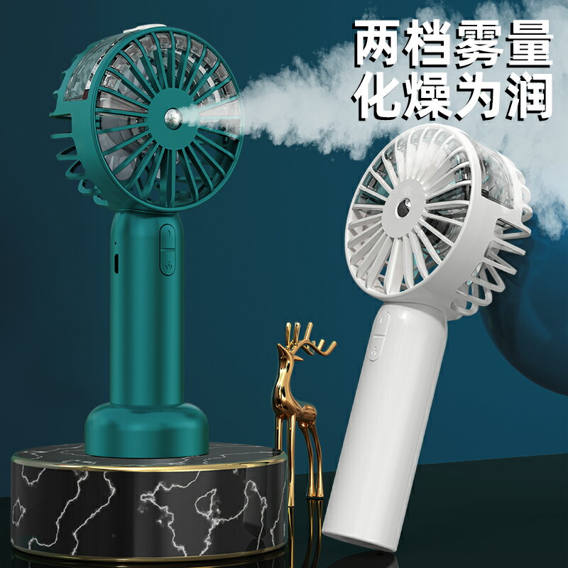 噴霧製冷手持補水小風扇便攜隨身攜帶小型多功能水冷加濕器usb手拿握學生宿舍辦公室桌