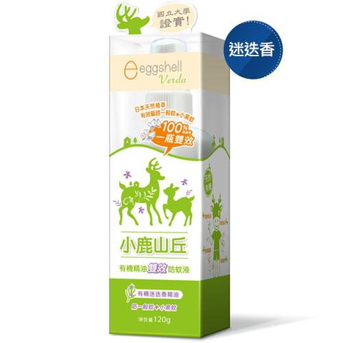 Eggshell小鹿山丘雙效防蚊液-迷迭香精油120g【愛買】