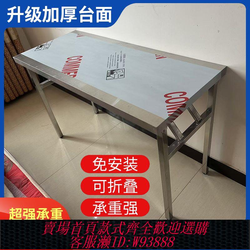 不鏽鋼折疊桌 【9395人收藏】不銹鋼桌子折疊桌加厚餐桌燒烤桌吃飯夜市擺攤便攜桌子方形長方形