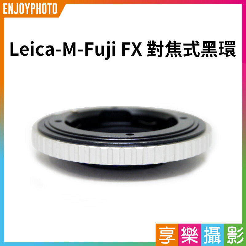 【199超取免運】[享樂攝影]L.M.E.Helicoid對焦式Leica M鏡頭轉接Fuji XE1 轉接環(大環版) 破解M鏡太遠限制LM Xpro1無限遠可合焦可近攝LeicaM微距【APP下單4%點數回饋!!】