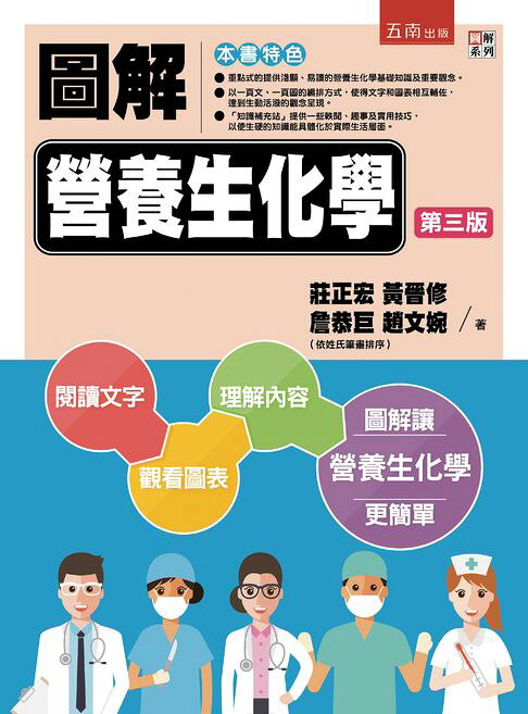 圖解營養生化學【電子書】