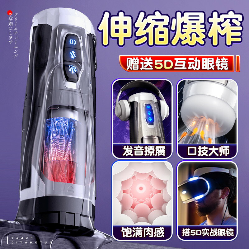 【臺灣公司 可開發票】飛機杯子男用電動全自動無聲伸縮加熱吮吸成人性玩具自慰男士神器