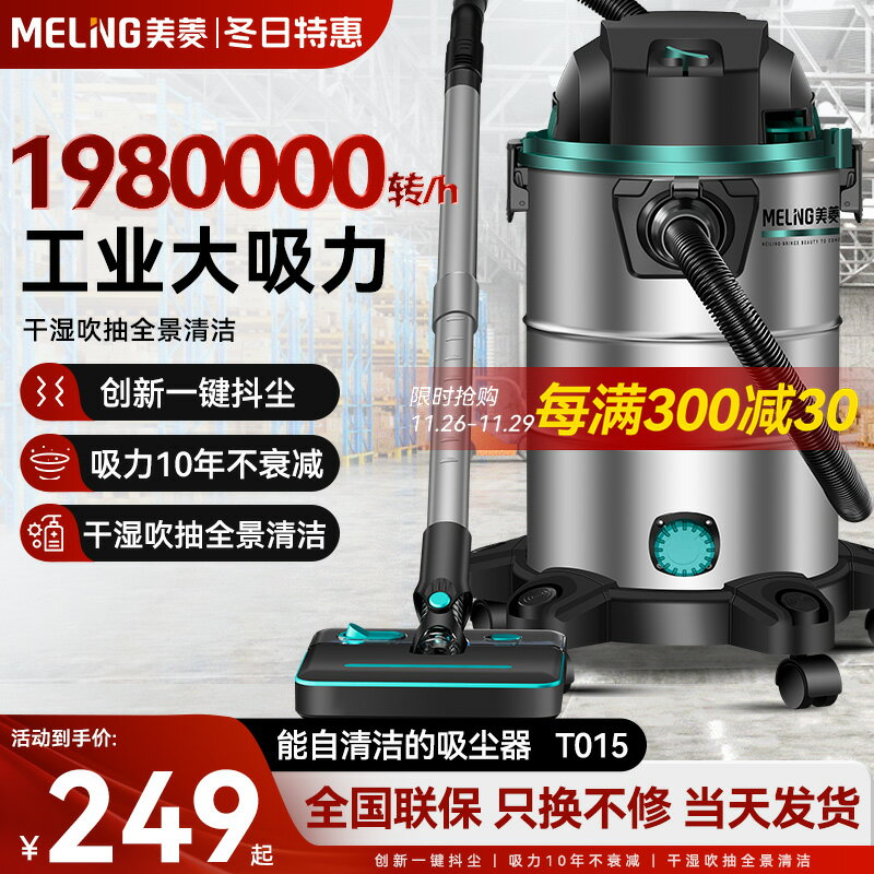 【臺灣公司 可開發票】美菱吸塵器家用大吸力強力功率洗車店美縫專用開荒桶式工業吸塵機