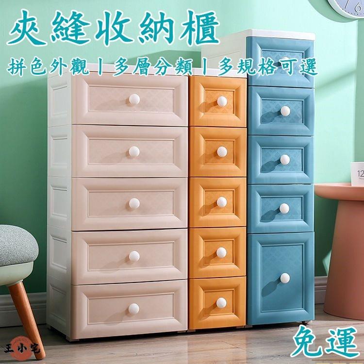 【免運】20/25cm歐式夾縫收納櫃 抽屜式收納櫃 廚房窄縫儲物櫃子 衛生間縫隙置物架 夾縫置物櫃 整理櫃 細縫櫃 全館八折 可開發票 工廠現貨直銷 店長推薦 k5621