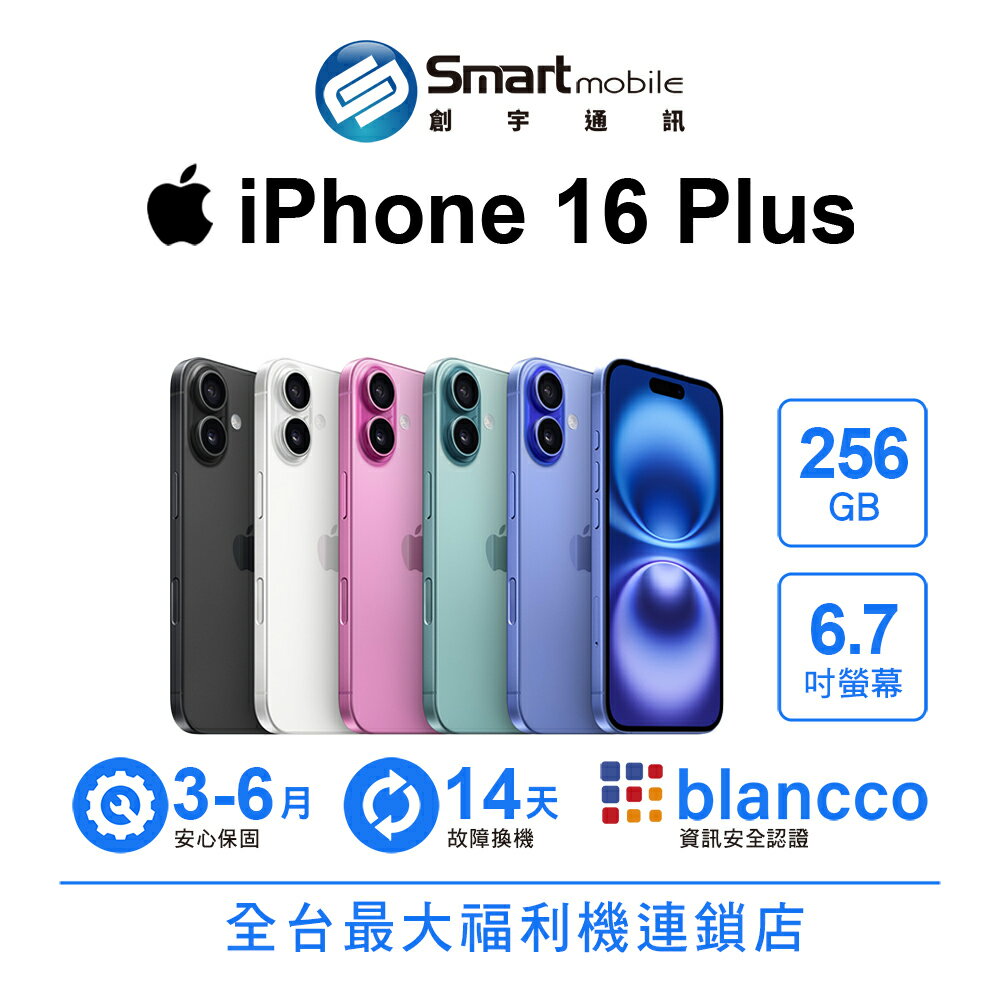 領券現折300【創宇通訊│福利品】Apple iPhone 16 Plus 256GB 6.7吋 (5G)