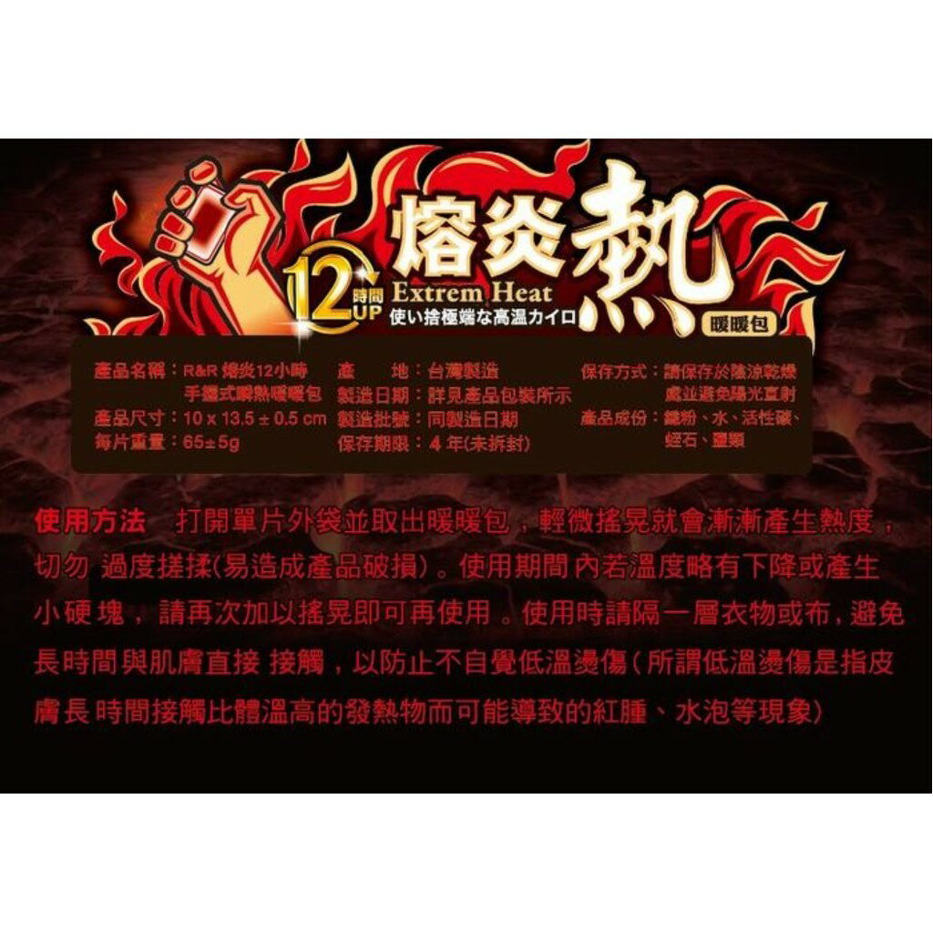 R&R 熔炎熱手握式暖暖包 高溫瞬熱 暖暖包 (10入) 高溫持續12hr 最高溫度73°C 平均溫度61°C 萊禮生醫 3