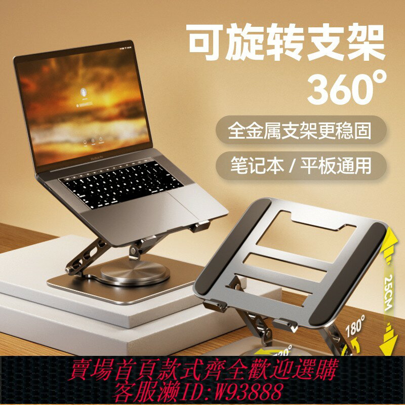 {臺灣公司貨 可打統編}筆記本電腦支架托架可調節升降可360度旋轉式桌面增高架底座懸空立式散熱架便攜式遊戲本支撐架子辦公室神器
