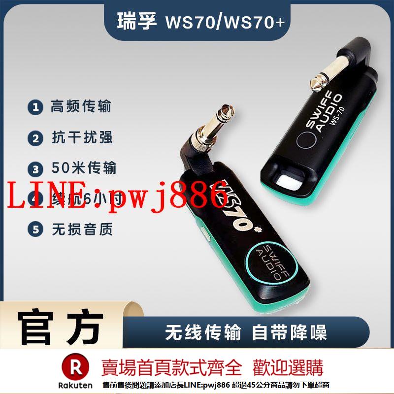 {公司貨 超低價}瑞孚WS70電吉他電吹管無線發射接收器吉他樂器藍牙音頻傳輸便攜