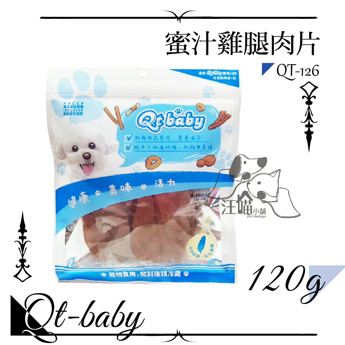 QT Baby ★QT-126 蜜汁雞腿肉片 120g