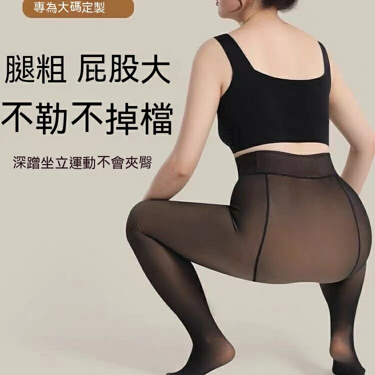 大尺碼女裝-秋冬加絨大碼黑色絲襪 加厚加絨 連褲襪 大碼空姐灰色一體褲 黑絲性感打底褲 假透肉光腿神器