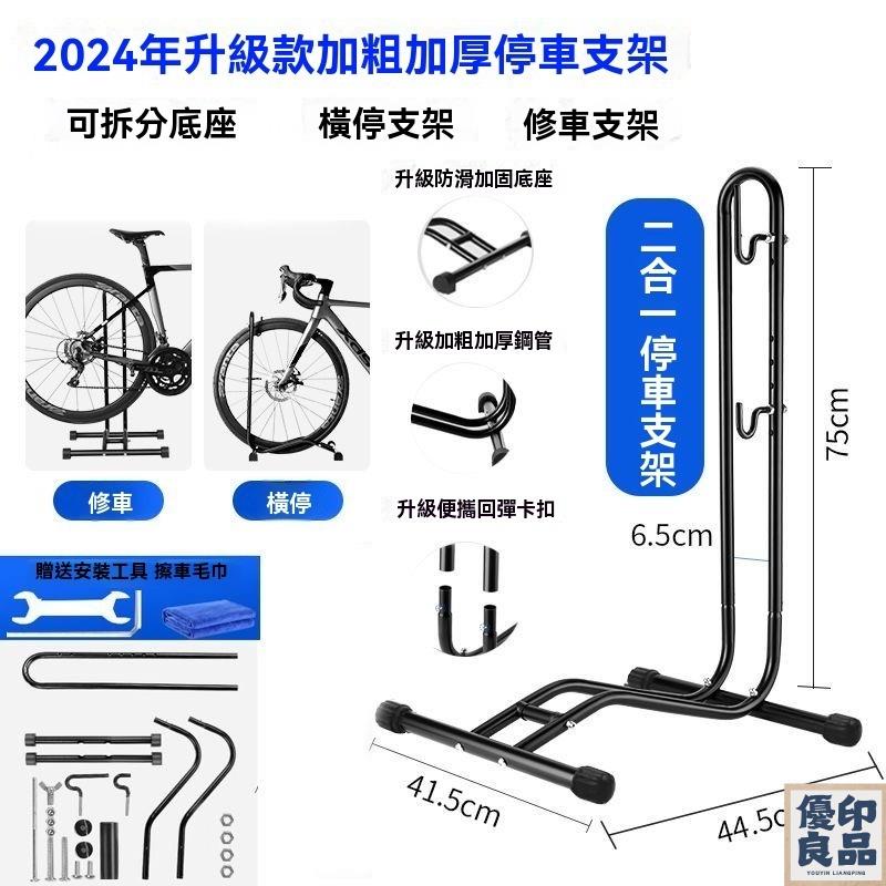 免運 自行車架 腳踏車立車架 車架 插入式停車架 置車架 駐車架 自行車停車架 腳踏車架 自行車公路車維修架【潮創樂】 全館八折 工廠直銷 店長推薦 y5614