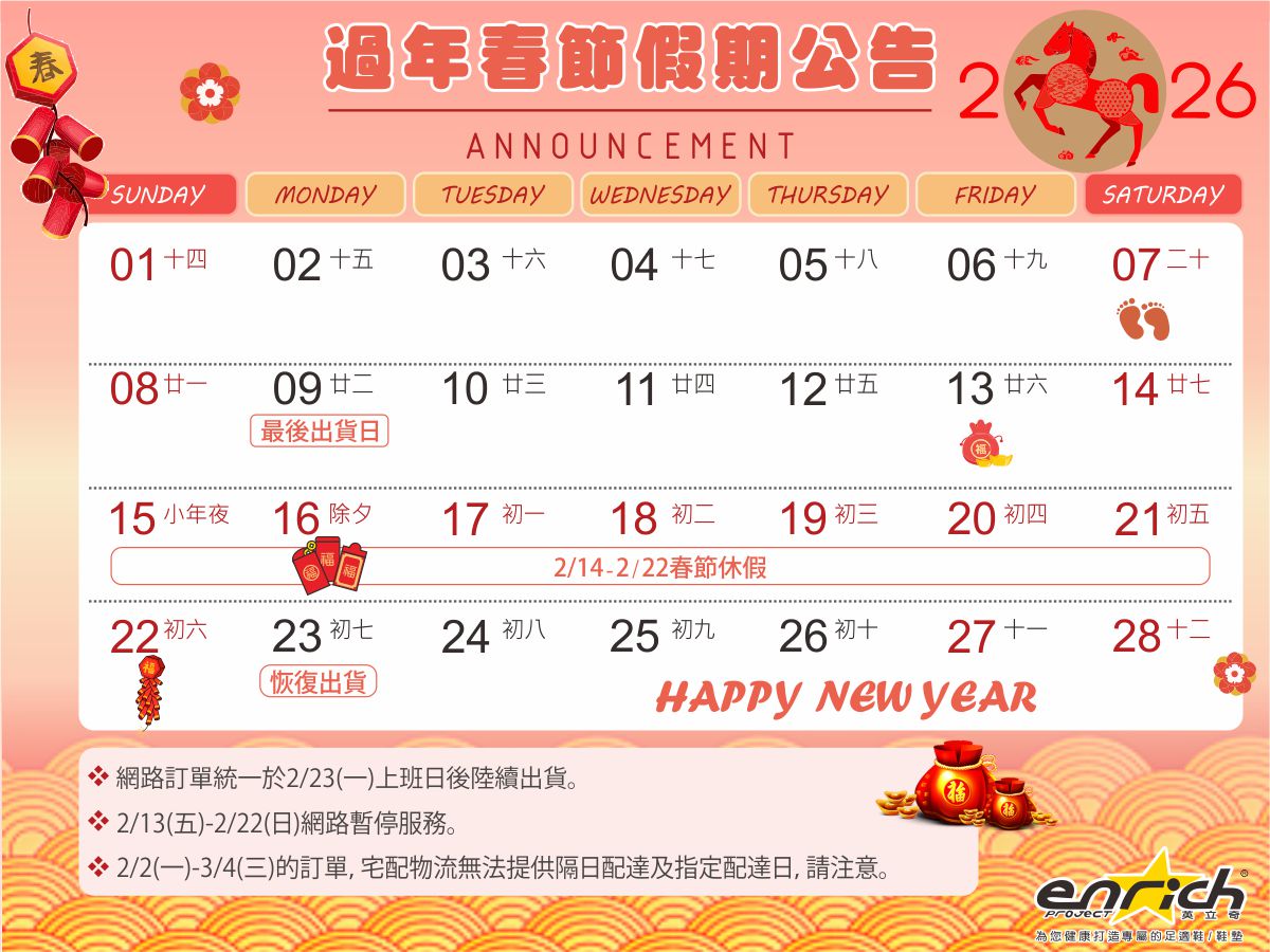 ENRICH - 限時優惠好康折扣