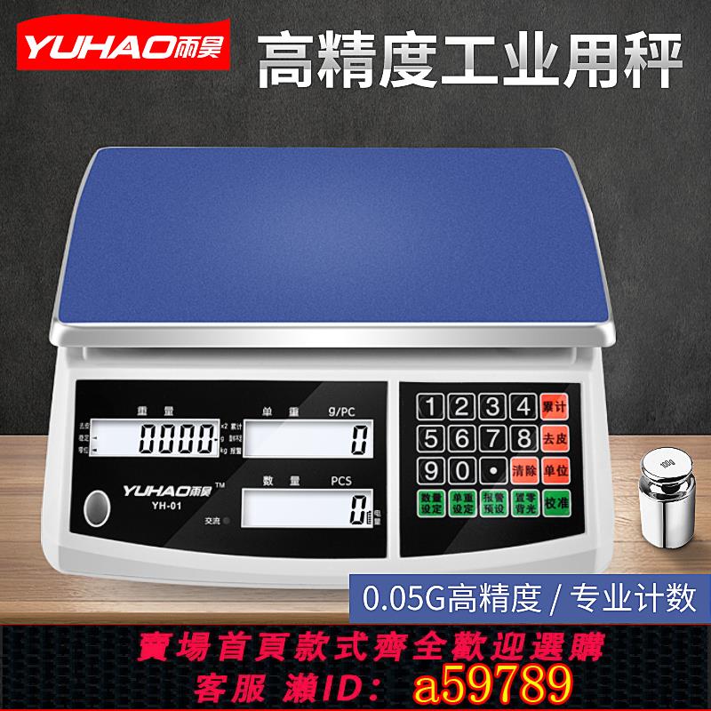 【臺灣公司 可打統編】電子秤0.01精準計數秤30kg高精度克秤0.1g精密工業檯秤電子稱商用