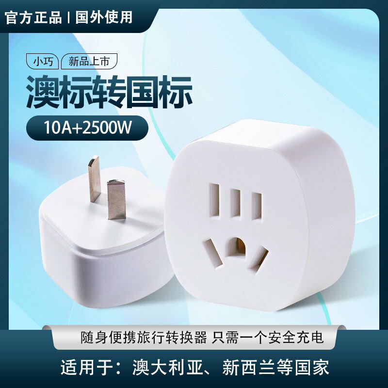 跨境專供歐規出國旅行轉換器俄羅斯 英規英國 美標美國等轉換插頭【Snowbelle優選】