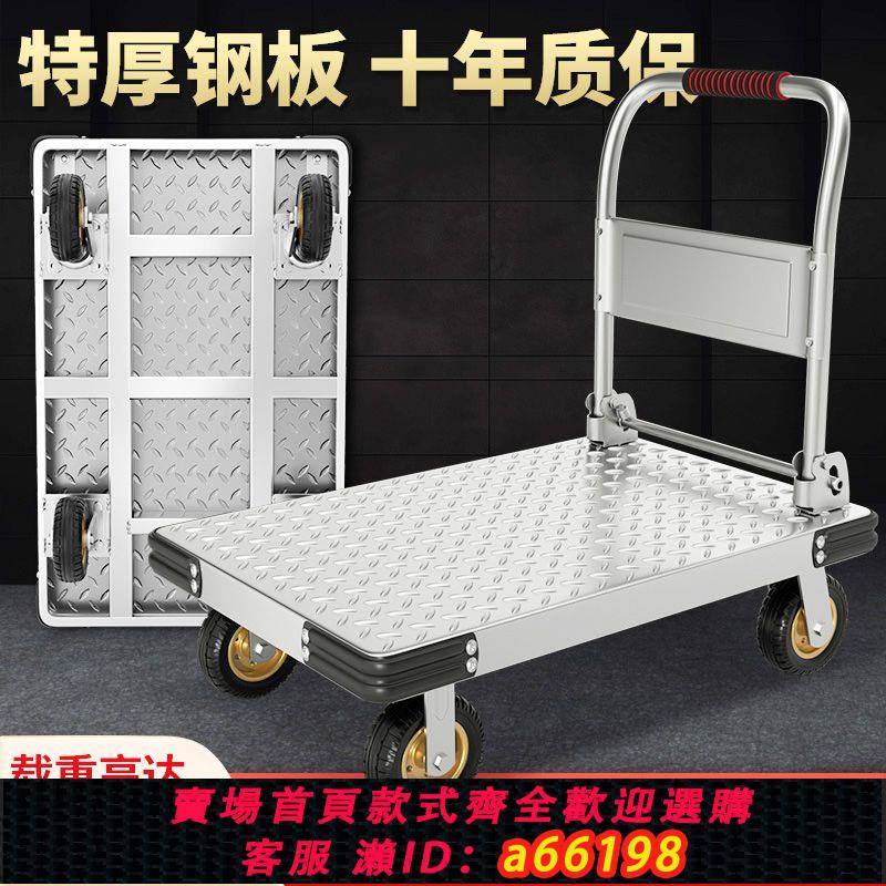 【臺灣公司 可開發票】鋼板拉貨小推車手推車搬運車加厚便攜手拉車折疊家用靜音平板車