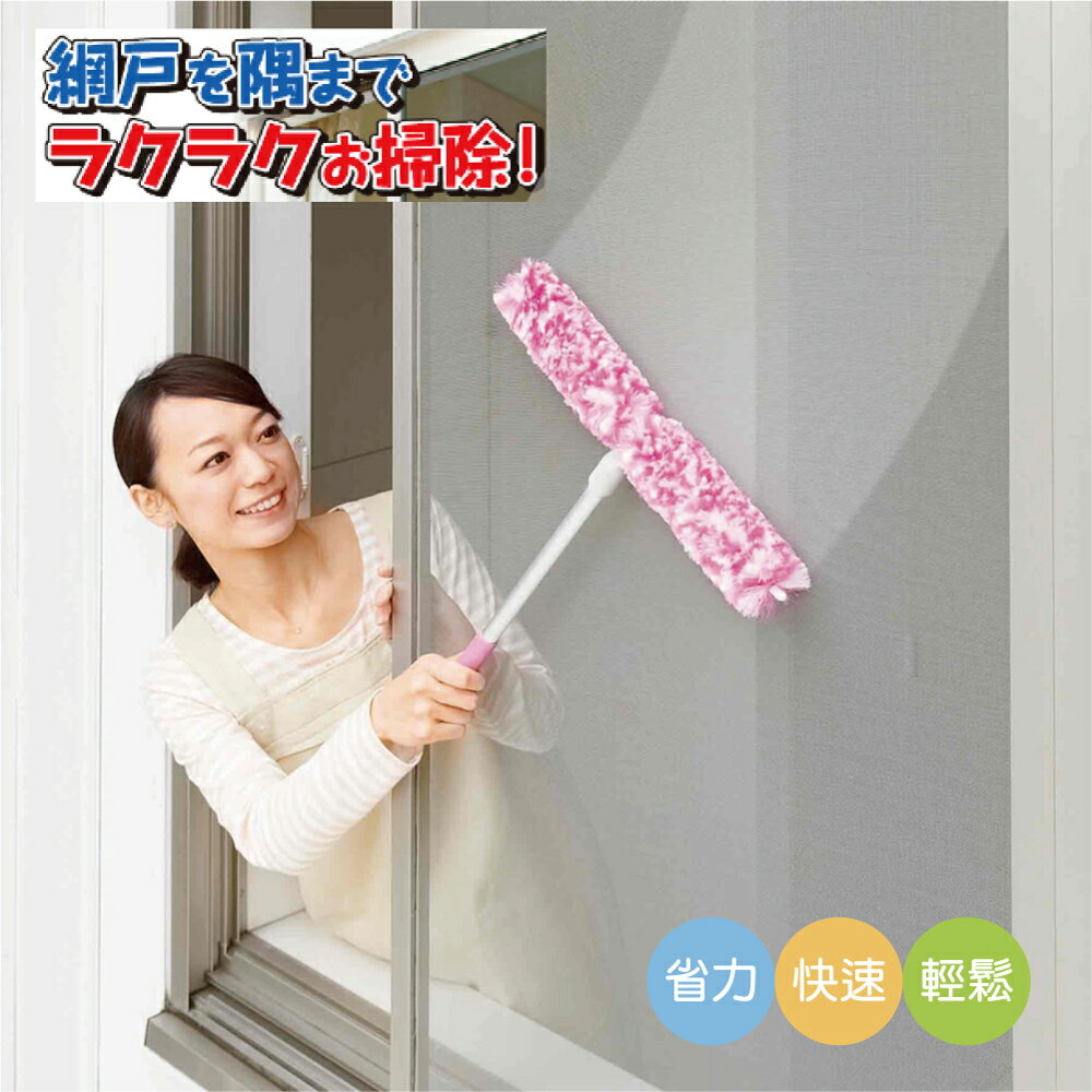日本 Cogit 新一代省力紗窗清潔刷