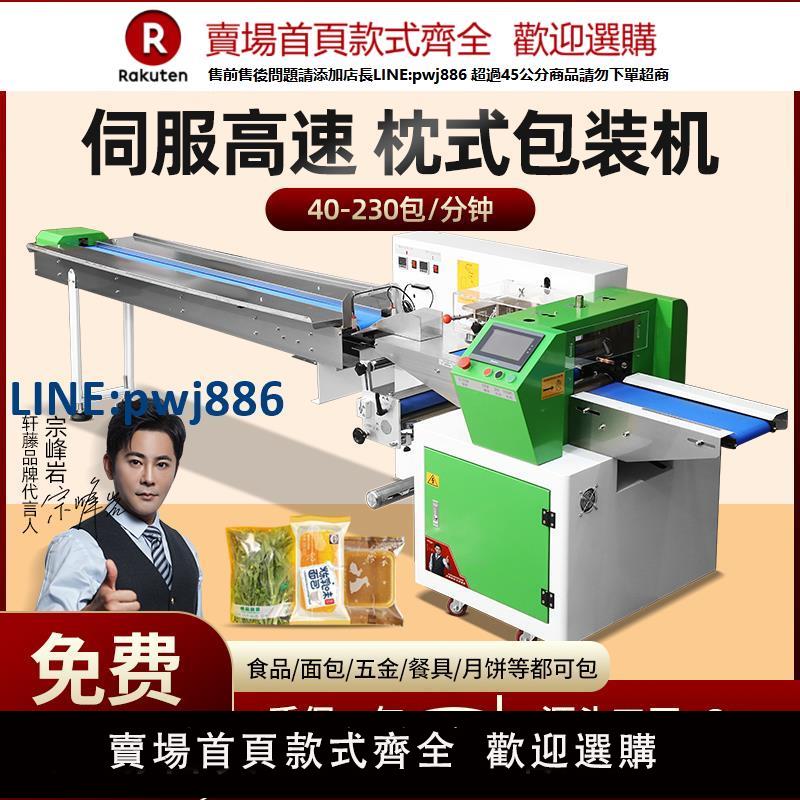 【臺灣公司 品質保證】全自動枕式包裝機五金水果蔬菜食品蛋糕月餅面條小餅餐具包裝機【注意！下單滿299出貨】