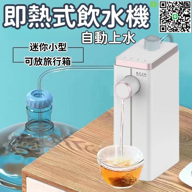 【千羽家居】【即熱式飲水機】臺式小型燒水器 調溫飲水機 三秒速熱衝奶泡茶機 多功能飲水機 可攜式直飲機 美規110V