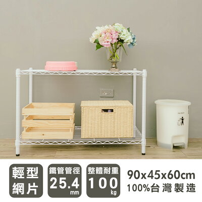 收納架/置物架 輕型 90x45x60cm二層烤漆白波浪架 dayneeds