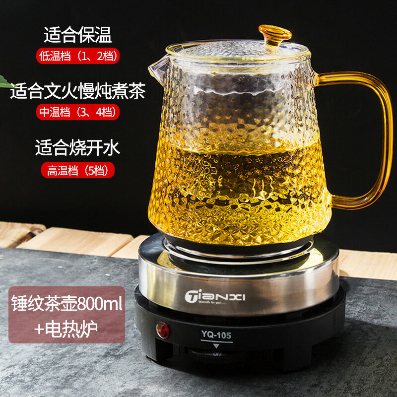 泡茶壺（單壺）天喜茶壺玻璃錘紋水壺單壺家用煮茶耐高溫花茶茶具套裝過濾泡茶壺『XY28837』
