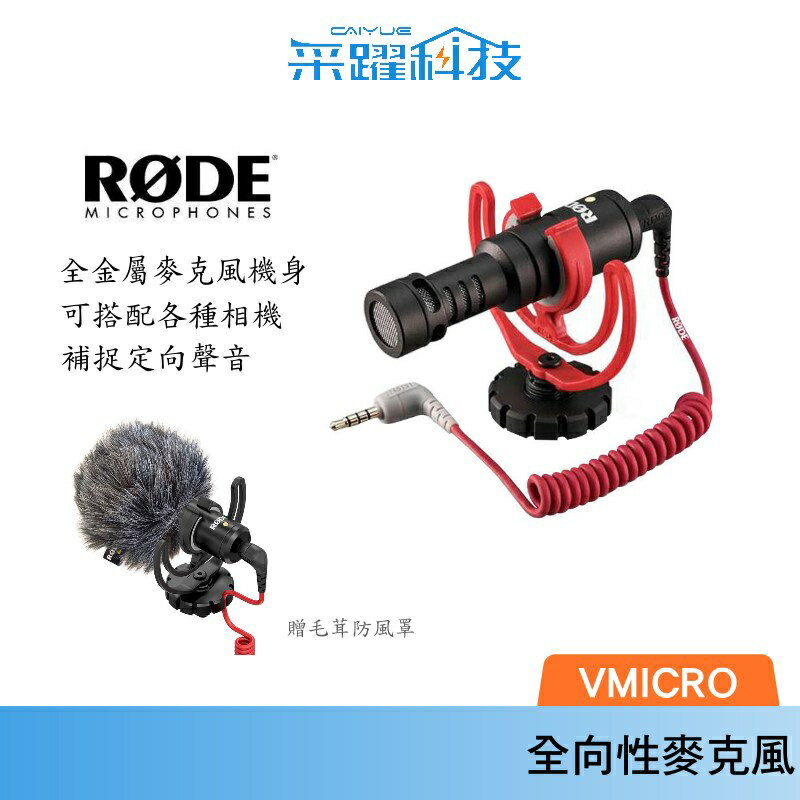 RODE 微型指向性麥克風 VMICRO Video Micro 機頂 麥克風 公司貨