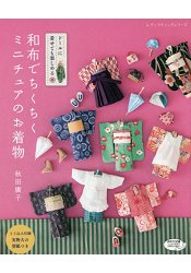 和布袖珍娃娃和服