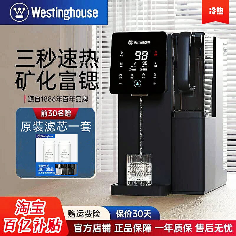 【臺灣公司 可開發票】美國西屋臺式凈飲機弱堿礦泉家用製冷即熱一體飲水機免