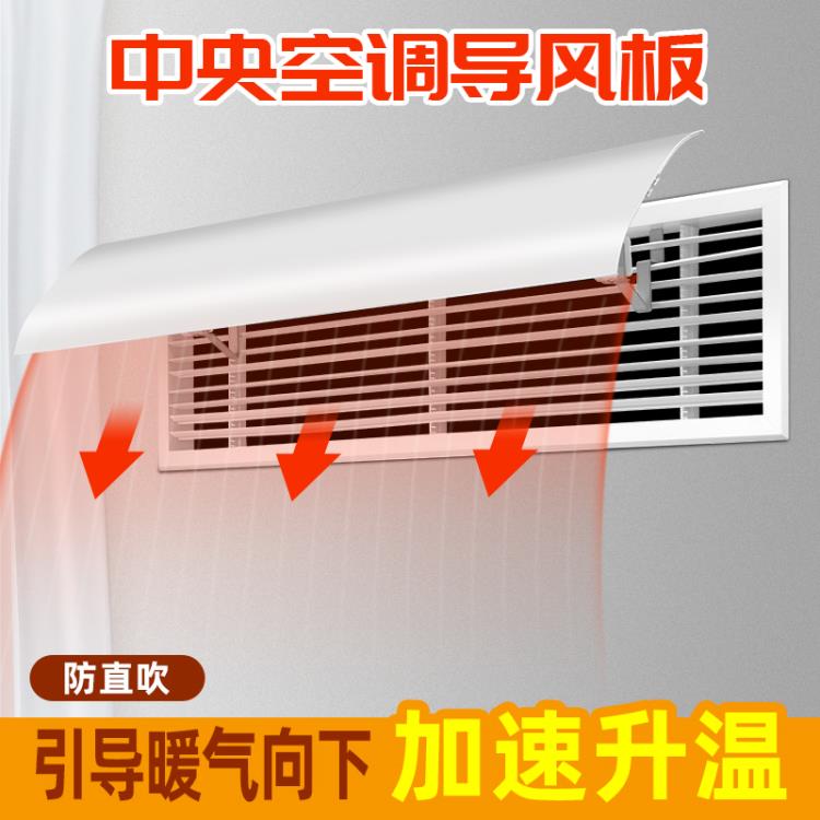 中央空調擋風板風管機側出風口暖氣導風擋板通用加長遮風隔風神器 雙11全館免運